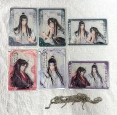 魔道祖師 魏無羨 藍忘機 トレカ アクリルカード クリアカード 6枚 セット