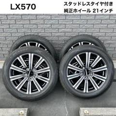 レクサスLX 570 スタッドレスタイヤとホイル