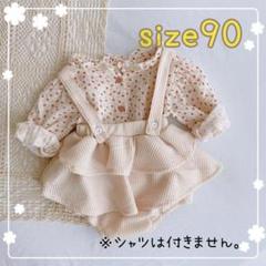 ベビー ロンパース サロペット キュロット かぼちゃパンツ フリル カバーオール