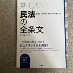 【民法】基本書 ７点セット【新品・未使用】 2025年最新】民法 全の人気アイテム - メルカリ