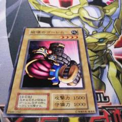 ★遊戯王 初期 破壊のゴーレム Amazon.co.jp: 遊戯王 SBCB-EN028 破壊のゴーレム Destroyer