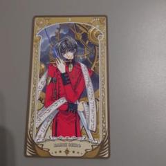 CLAMP展 アルカナカード　司狼神威 Ｘ