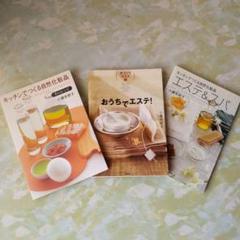 自然化粧品とエステの本 3冊セット