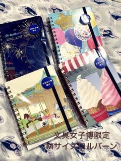 【文具女子博2024】会場限定　ロルバーン4点セット 文具女子博2024限定 ロルバーン4冊セット - メルカリ