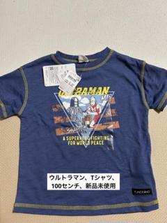 ウルトラマン Tシャツ 青　100センチ　新品未使用　匿名発送