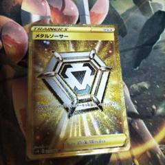 ポケモン - メタルソーサー UR 3枚セット メタルソーサー ur - メルカリ