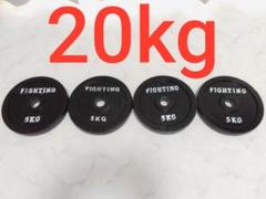 ファイティングロード 20kg 1枚 プレート 計20kg NO.② ファイティングロード プレート のみ 単品 ラバータイプ20kg