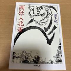 葛飾北斎にハマった宮本亜門、ロンドンで大成功を収めた朗読劇