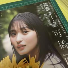 2025年最新】遠藤さくら アザーカットの人気アイテム - メルカリ