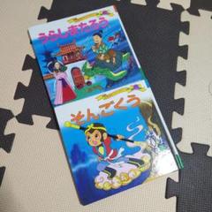 好学社のポップえほん　そんごくうのぼうけん 昭和　レトロ　希少　仕掛け絵本3-3 91OH56jLKDL._UF350,350_QL50_.jpg