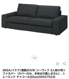 2025年最新】Ikea ソファ シーヴィクの人気アイテム - メルカリ