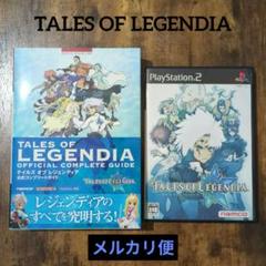 PS2 テイルズ・オブ・レジェンディア　ソフト＆ガイドブック　セット