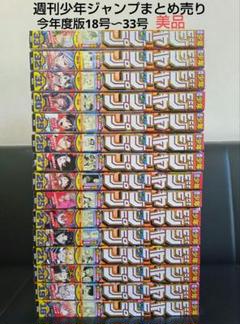週刊少年ジャンプ 2025 まとめ売り
