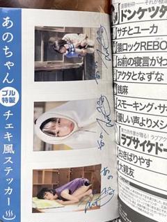 ヤングキング 2022年5月号 あのちゃんグラビア、ステッカー付き