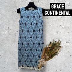 【美品】GRACE CONTINENTAL バイカラーキカ刺繍ワンピース ブルー
