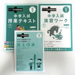 2025年最新】進研ゼミ 中学受験講座 5年生の人気アイテム - メルカリ