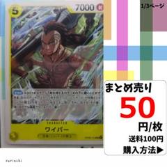 残7）1枚 ワイパー OP06-114 UC 50円×枚