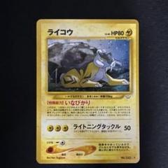 ライコウ 旧裏 キラ ポケモンカード neo めざめる伝説 金銀 旧