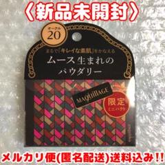 新品未開封★資生堂 マキアージュ ドラマティックパウダリーUV★限定ミニパクト★