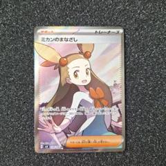 PSA10 ミカンのまなざし SR① PSA10】ミカンのまなざし SR ポケモンカード ポケカ