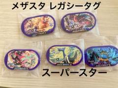 メザスタスーパースター　プレゼントタグ　ゼルネアス　イベルタル　サインつき メザスタスーパースター プレゼントタグ ゼルネアス イベルタル