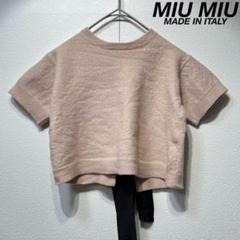 miu miu 半袖ニット　⭐︎新品同様⭐︎ MIU MIU - 半袖ニット / miumiuの通販 by pyon's shop｜ミュウ