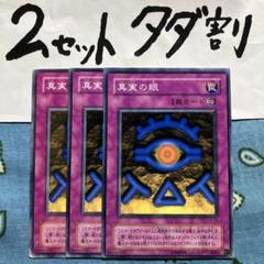 2025年最新】遊戯王 真実の眼の人気アイテム - メルカリ