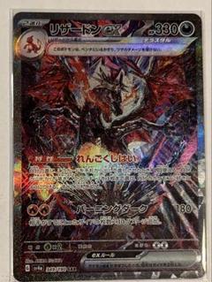 1月8日限定特価】【超貴重】リザードンex SAR レリーフ加工抜け