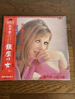 秋本薫　銀座の女　レコード