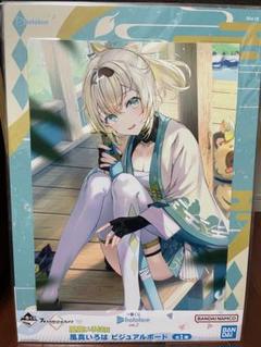 Amazon.co.jp: 一番くじ ホロライブ vol.2 風真いろは賞 風真