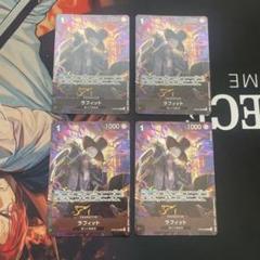 ラフィット　パラレル