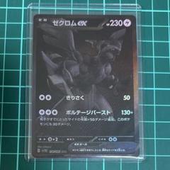 ゼクロムex bw ゼクロムEX | ポケモンカードゲーム公式ホームページ