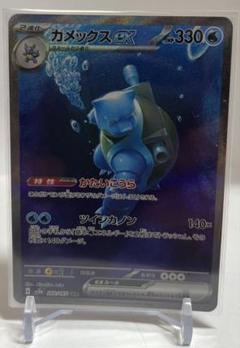 カメックスex SAR SV2a ポケモンカード151 202/165