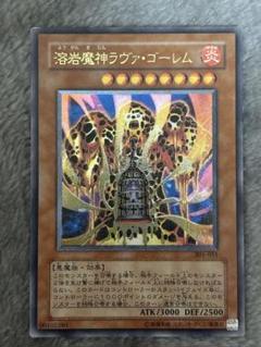 最終価格】良品 溶岩魔神ラヴァ・ゴーレム レリーフ 遊戯王