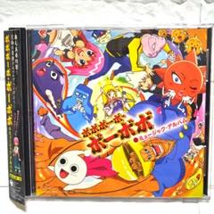 サウンドトラック ボボボーボ・ボーボボのミュージック・アルバム Amazon.co.jp: テレビアニメーション ボボボーボ・ボーボボの