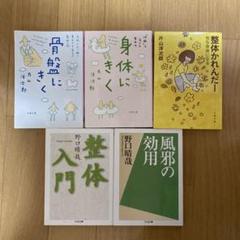 骨盤にきく 気持ちよく眠り、集中力を高める整体入門