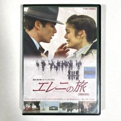 エレニの旅 / エレニの帰郷　DVD 2本セット エレニの旅(セル版)とエレニの帰郷(レンタル版) - メルカリ