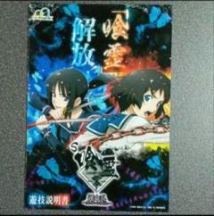 【遊技説明書】パチスロ　　　喰霊　零　運命乱のサムネイル
