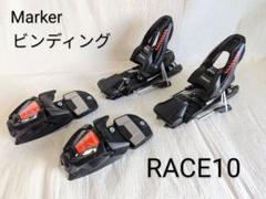 【新品】Marker　ビンディング　RACE10　スキー金具　マーカー Amazon | MARKER〔マーカー スキービンディング〕＜2022＞ RACE