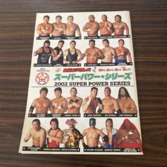 2025年最新】日本プロレス パンフレットの人気アイテム - メルカリ