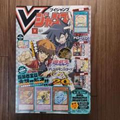 【付録完備】Vジャンプ 2023年7月号 10冊セット 新品未使用 Vジャンプ(30周年記念) 2023年 07 月号 [雑誌] |本 | 通販 | Amazon