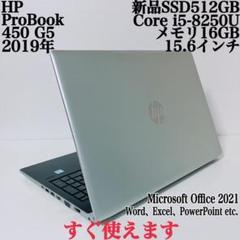 【美品】HP 430 爆速新品SSD512GB 16GB第8世代パソコンPCのサムネイル