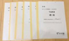 浜学園　男子最難関中　入試合格判定　理科　最難関中入試必出暗記カード 希少品 浜学園 男子最難関中 入試合格判定 理科国語 最難関中