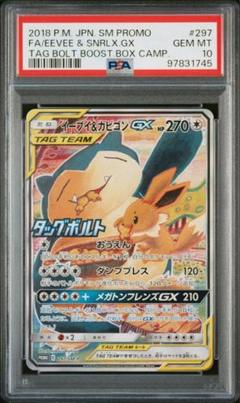 イーブイ＆カビゴンgx sa 297/SM-P psa10 PSA10】イーブイ&カビゴンGX SA 297/SM-P