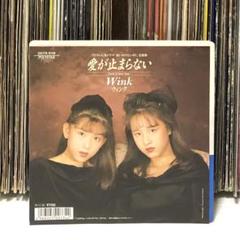 稀少★美品　アナログ7インチシングルレコード　Wink 愛が止まらない 稀少オリジナル盤 7インチレコード〔 Wink - 愛が止まらない