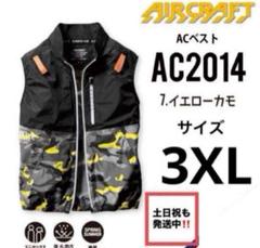 AC2014 ACベスト　イエローカモ　XL 未使用新品　バートル バートル KKHAC2014 バートル AC2014 ACベスト(ユニセックス)