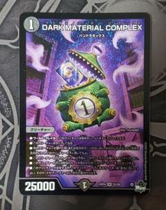 2025年最新】Dark material complexの人気アイテム - メルカリ