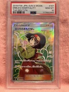 エリカのおもてなしSR PSA10 PSA10】エリカのおもてなし(SR){サポート}〈190/173〉[SM12a