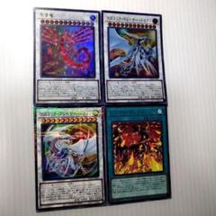 遊戯王　赤き竜　コズミッククェーサードラゴン　シンクロランブル　他