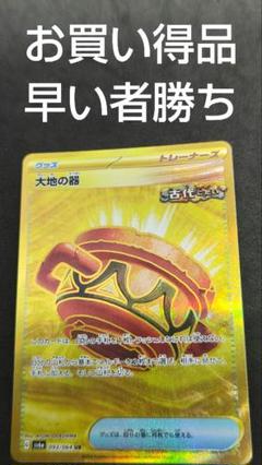 大地の器　UR 3枚 大地の器 (UR)[sv6a]の価格・値段と買取相場 - ポケカジラ